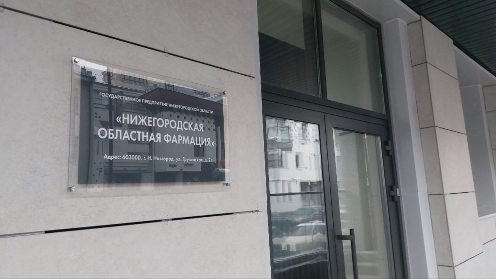 Нижегородская область получила 1,2 млрд руб. от предприятий с госучастием по итогам 2025 года
