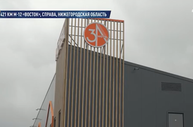 Гостиница