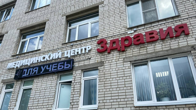 Клиника