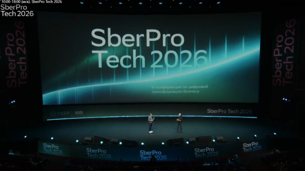 SberPro Tech 2026