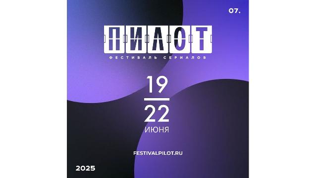 Фестиваль сериалов