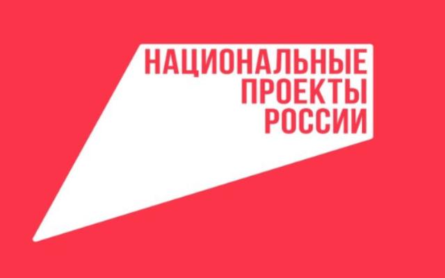 национальный проект