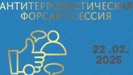форсайт-сессия