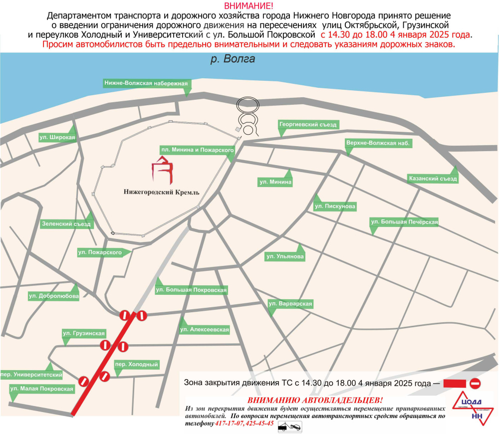 Четыре улицы перекроют в Нижнем Новгороде на время проведения «Горьковской елки»