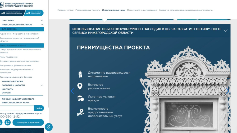 Инвестпредложение по приспособлению ОКН под гостиницы 