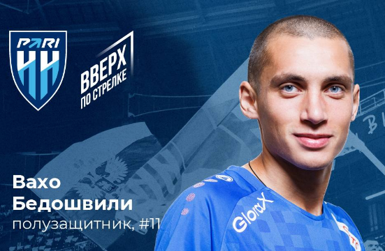 Вахо Бедошвили 