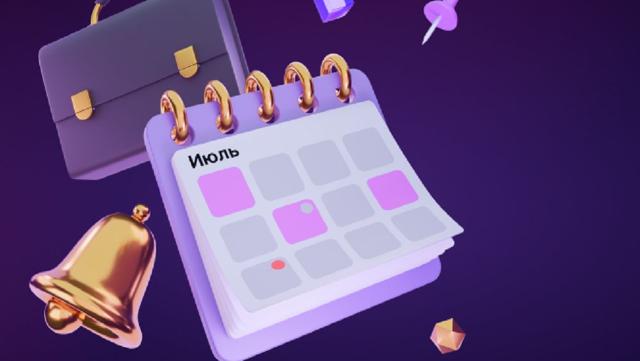 календарь предпринимателя