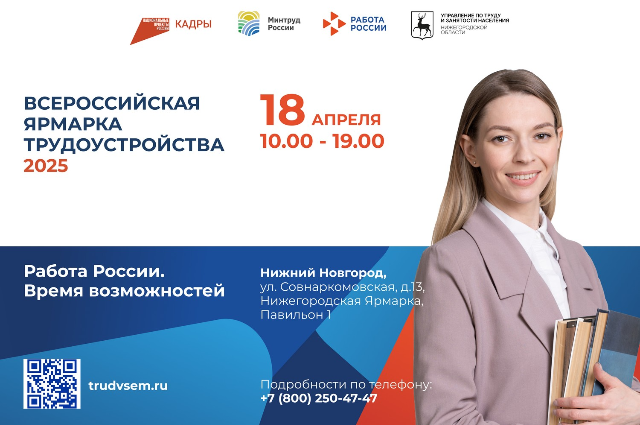 Ярмарка вакансий