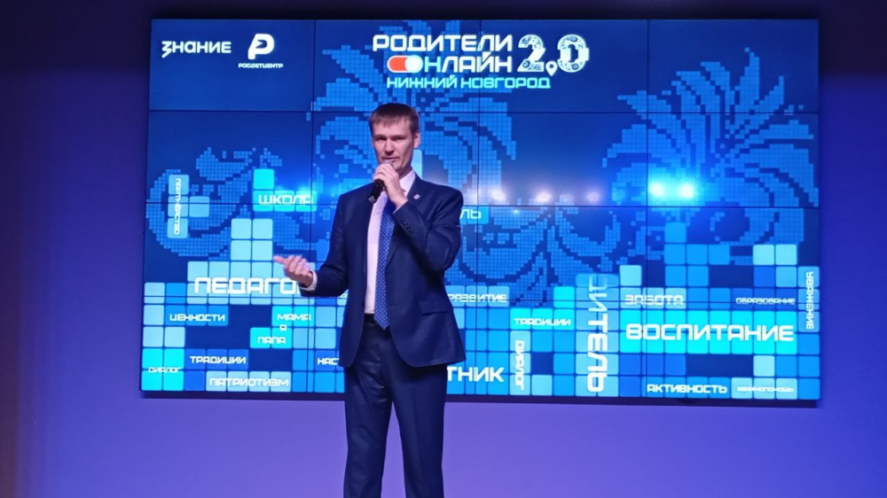 форум «Родители онлайн 2.0»