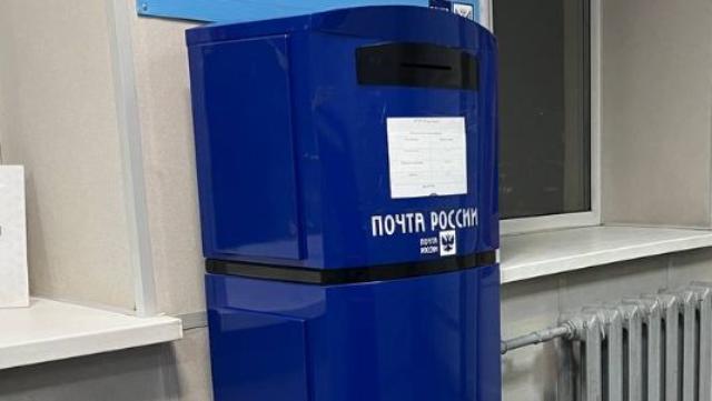 Почта России