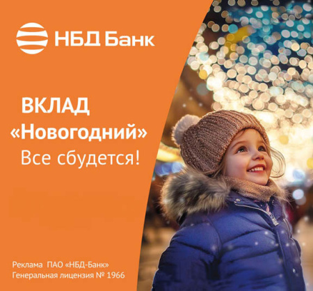 НБД-Банк