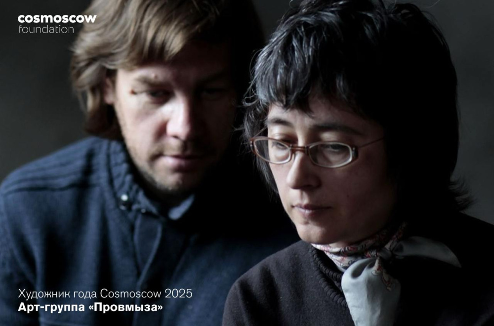 Нижегородская арт-группа ПРОВМЫЗА названа художником года по версии Cosmoscow Foundation