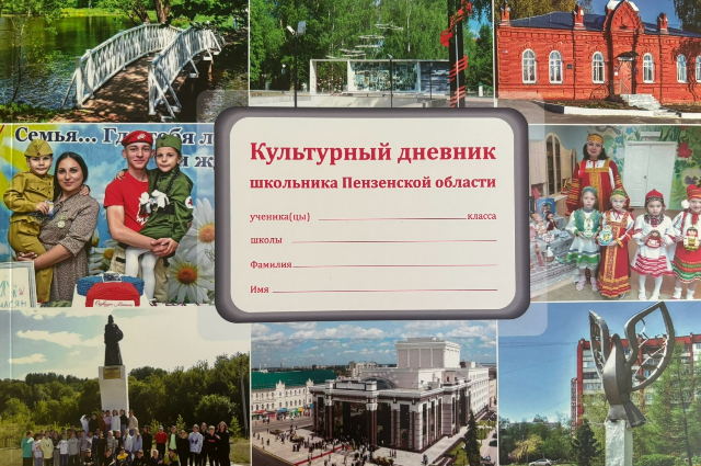 Культурный дневник