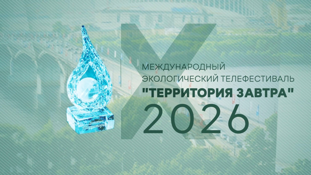 В Нижнем Новгороде в сентябре пройдет X экологический телефестиваль «Территория завтра»