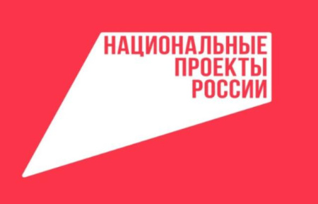 национальный проект