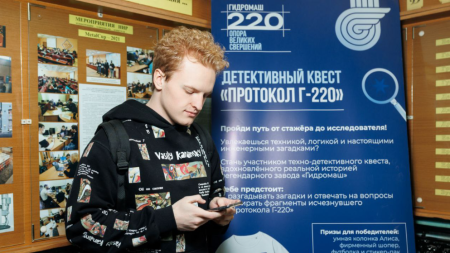 Детектив и разгадка: «Гидромаш» провел серию квестов для нижегородских студентов