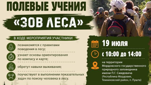 «Зов леса»
