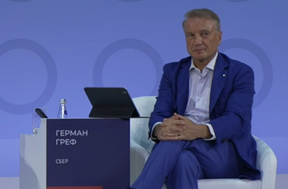 Герман Греф