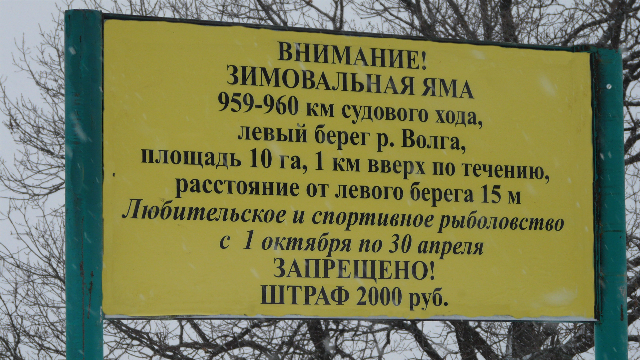 Зимовальная яма