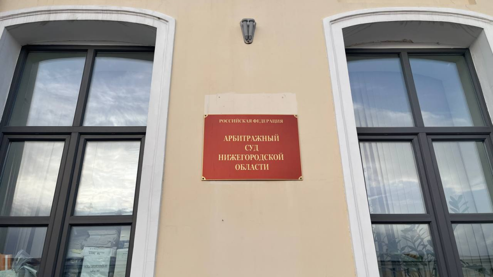 Арбитражный суд
