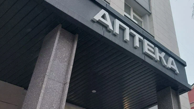 Аптека