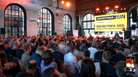 конференция «Логистика 360»
