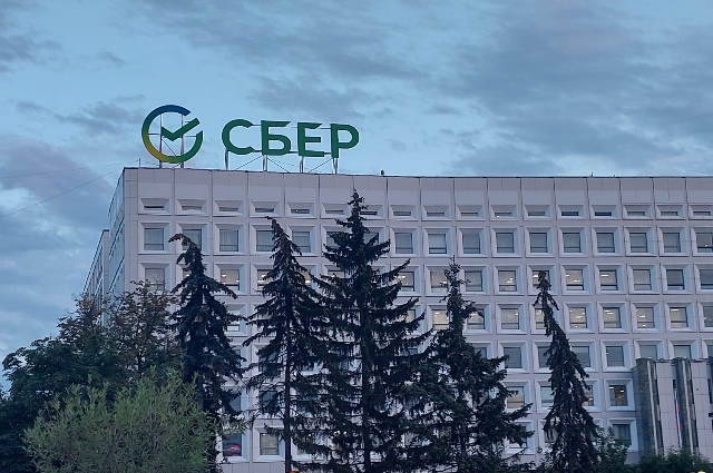 Сбер