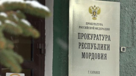 прокуратура Мордовии #gmp