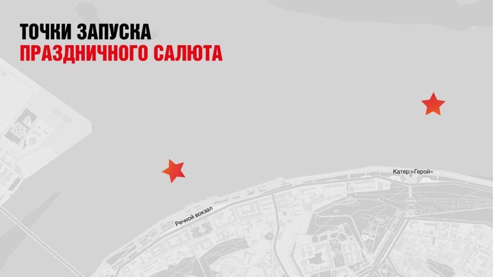 Места запуска фейерверков