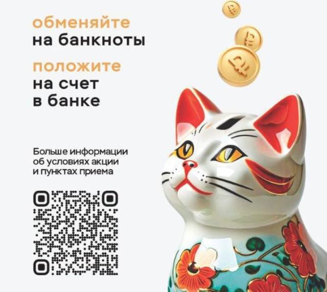 Монетная неделя