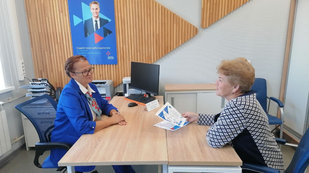 Центр занятости