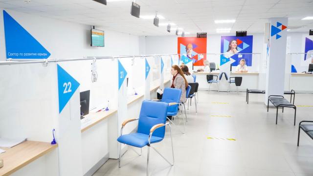 Центр занятости