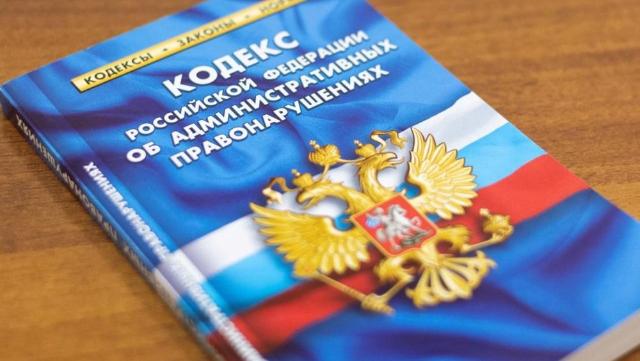 административное нарушение