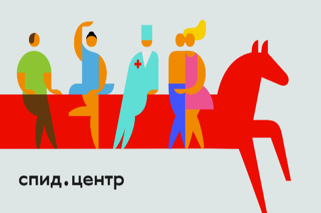 Фонд «СПИД.Центр» закрывает филиал в Нижнем Новгороде