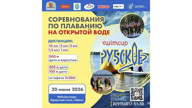 Кубок Чемпионов Swimсup