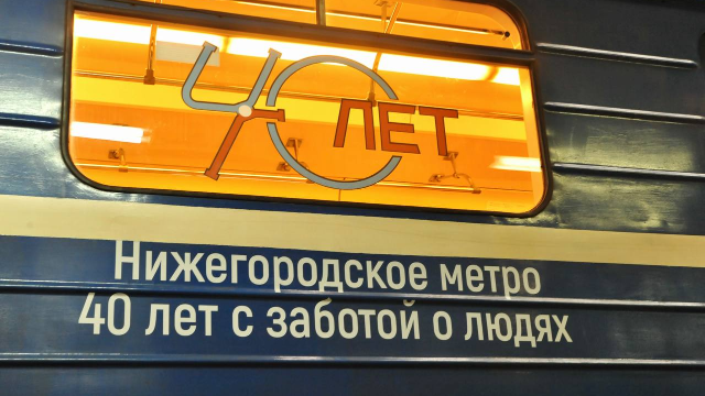 Метро
