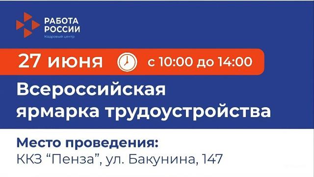 ярмарка трудоустройства 