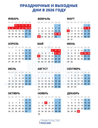 Календарь - праздничные и выходные дни в 2026 году