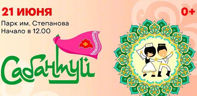 праздник «Сабантуй» 