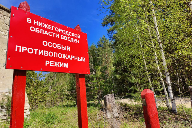 Противопожарный режим