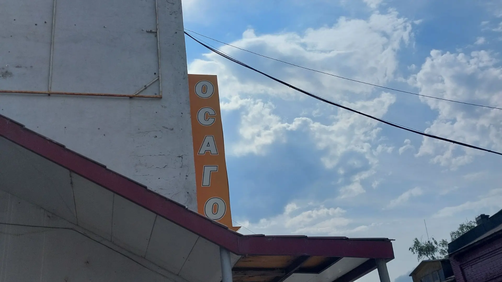 Осаго