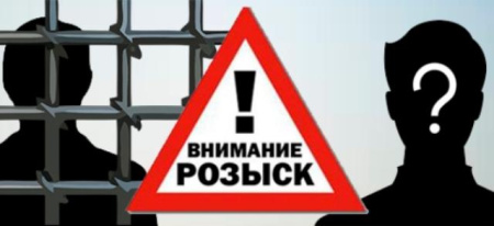 федеральный розыск