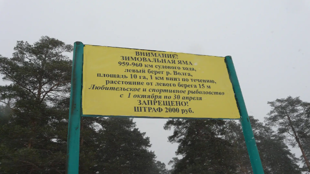 Запрет на рыболовство