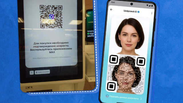 Цифровой ID