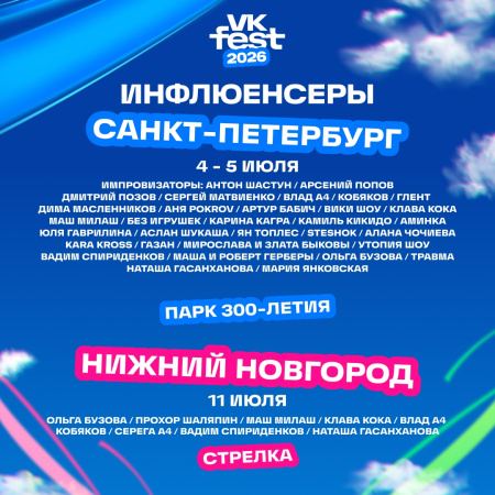 VK Fest