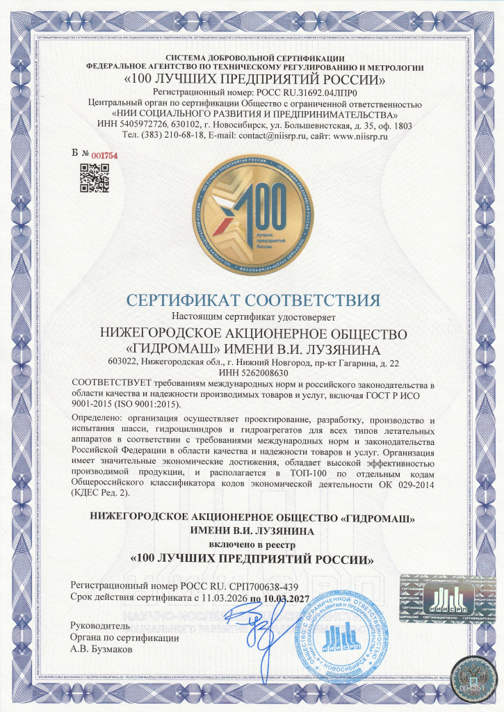 НАО Гидромаш им. В.И. Лузянина.jpg