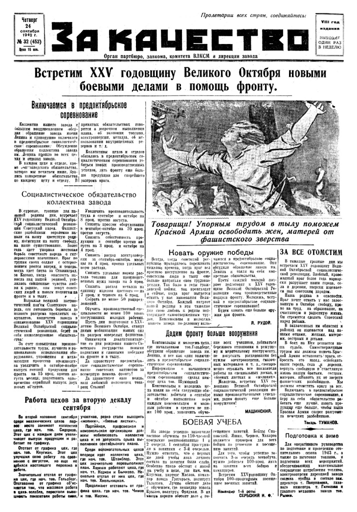Za_kachestvo_1942.jpg