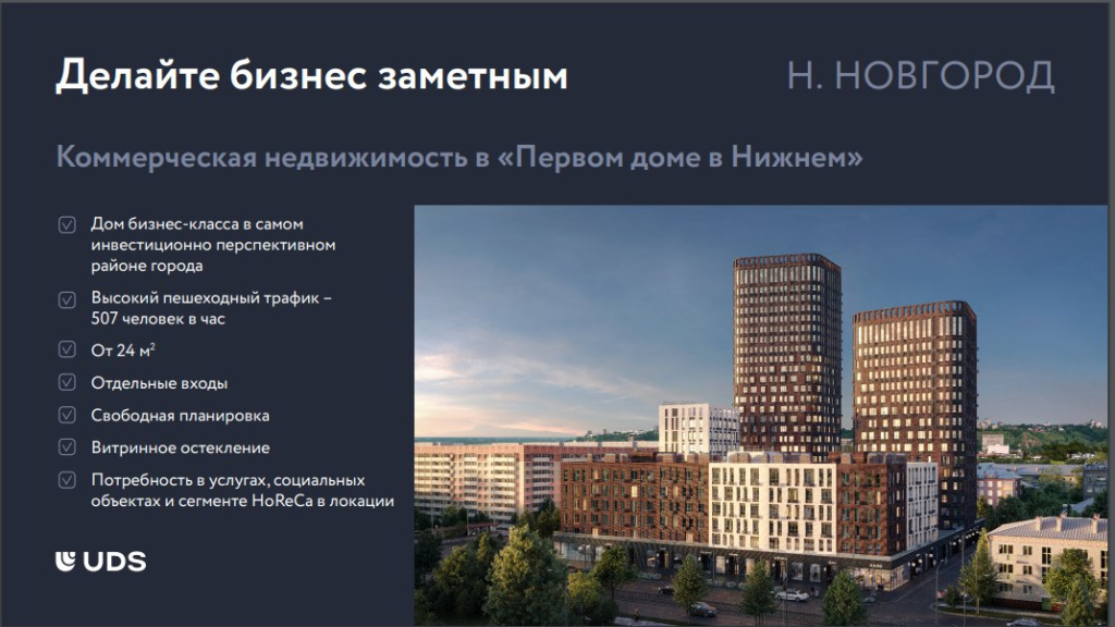 UDS_коммерция_.jpg
