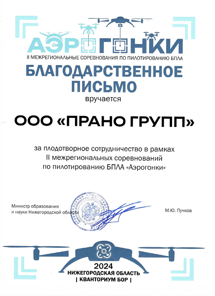 Благодарственное письмо.png