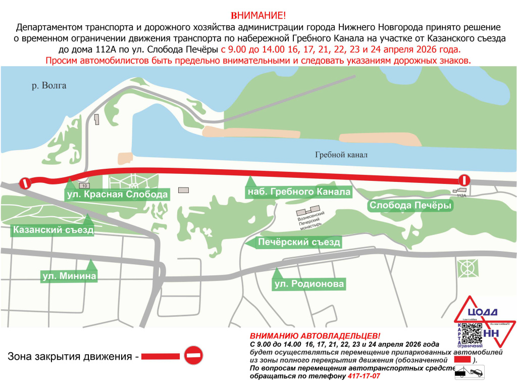 Ограничение Гребной канал в апреле.jpg Ограничение Гребной канал в апреле.jpg